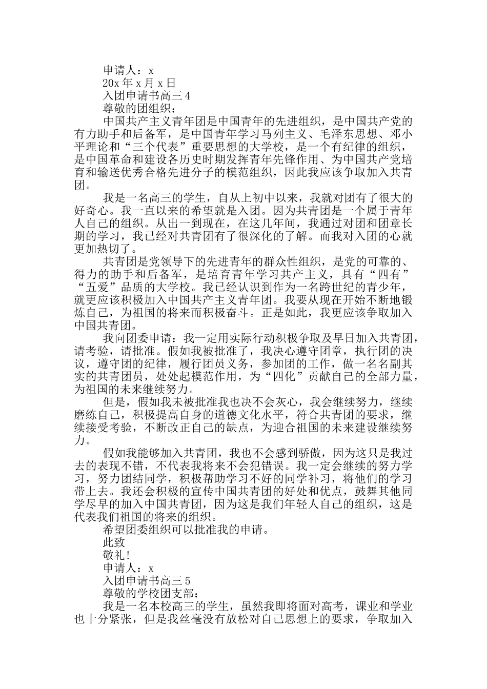 高三入团申请书600字5篇_第3页