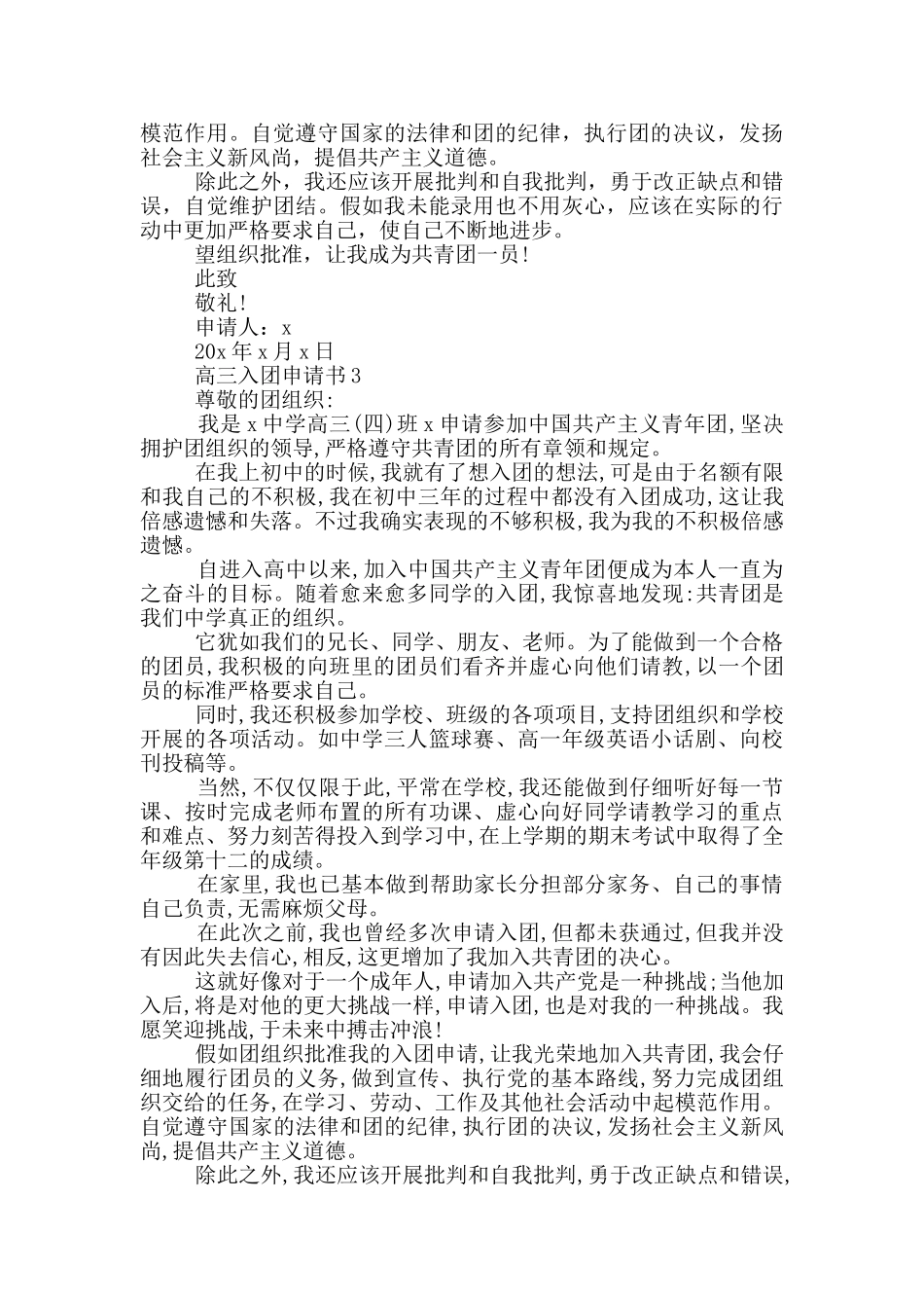 高三入团申请书500字左右_第2页