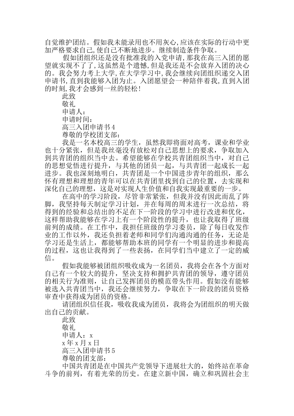 高三入团申请书500字左右_第3页