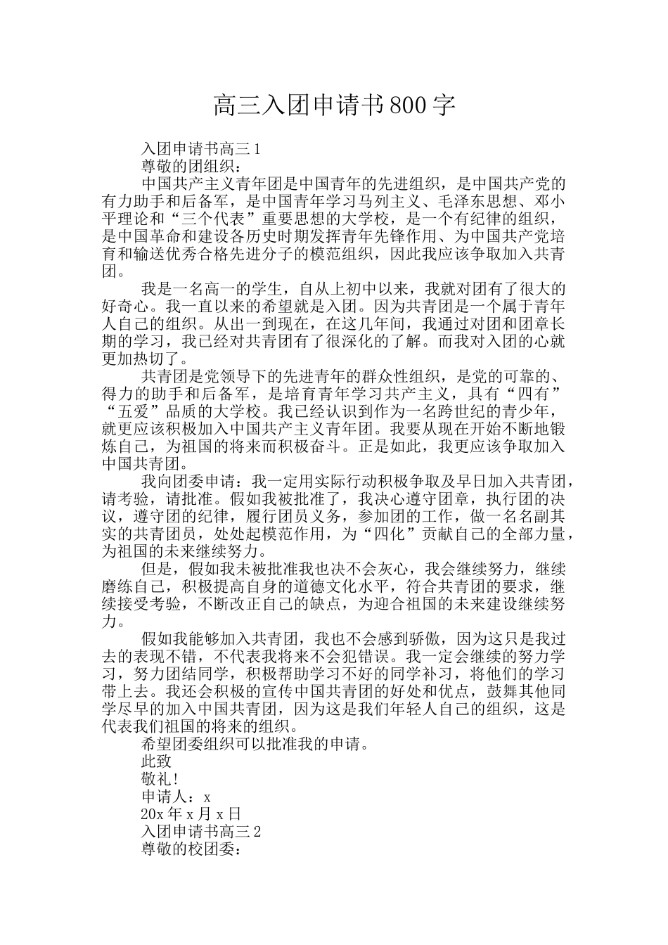 高三入团申请书800字_第1页
