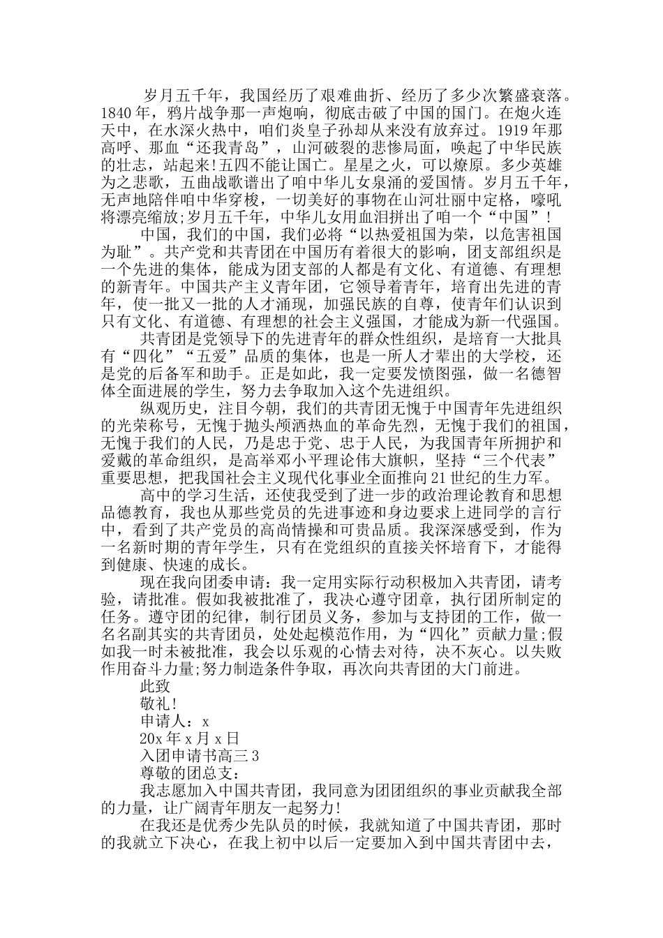 高三入团申请书800字_第2页