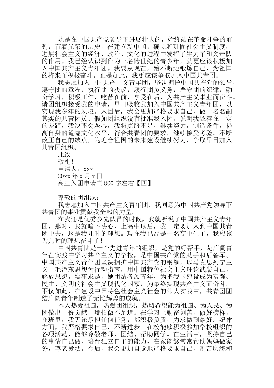 高三入团申请书800字左右_第3页