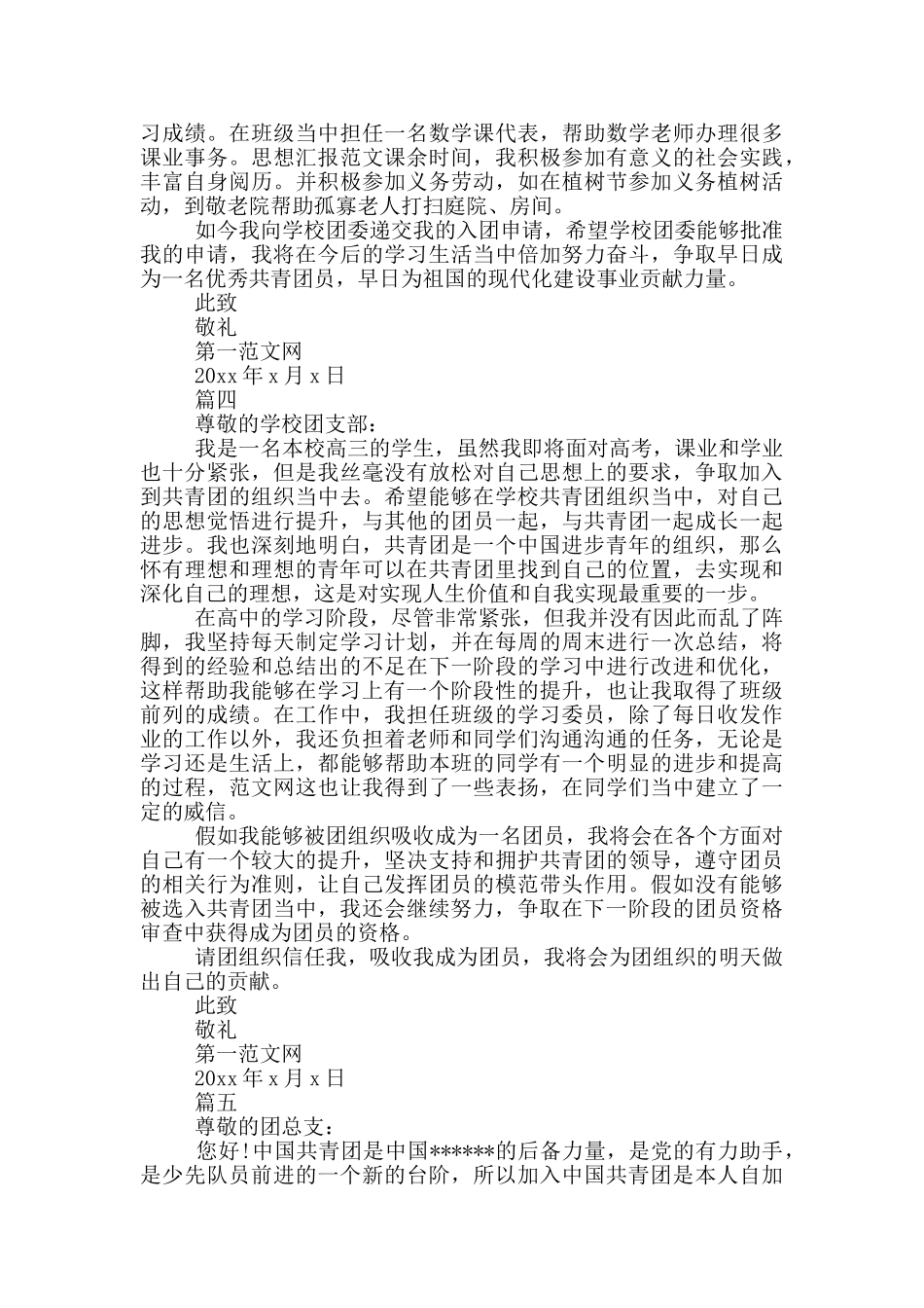 高三入团申请书600字_第3页