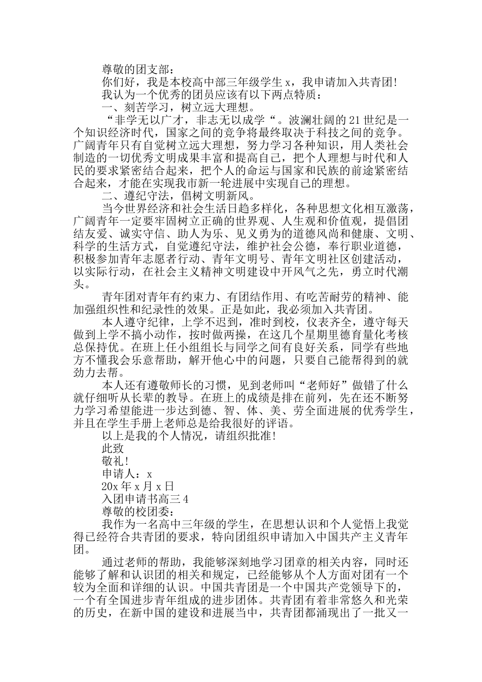 高三入团申请书800_第3页