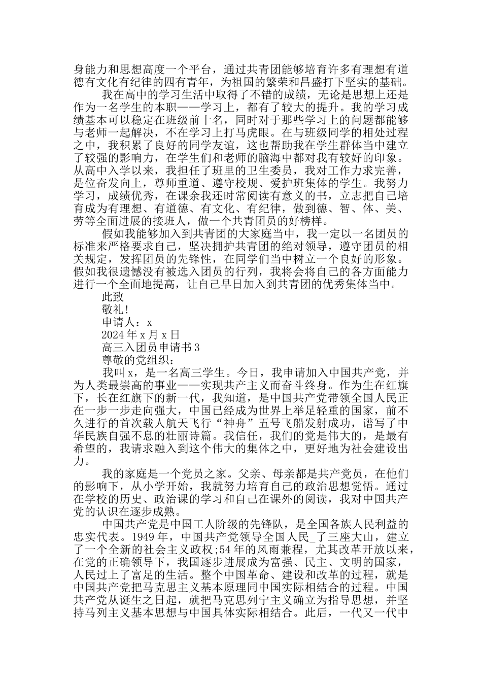 高三入团申请书范文_第2页
