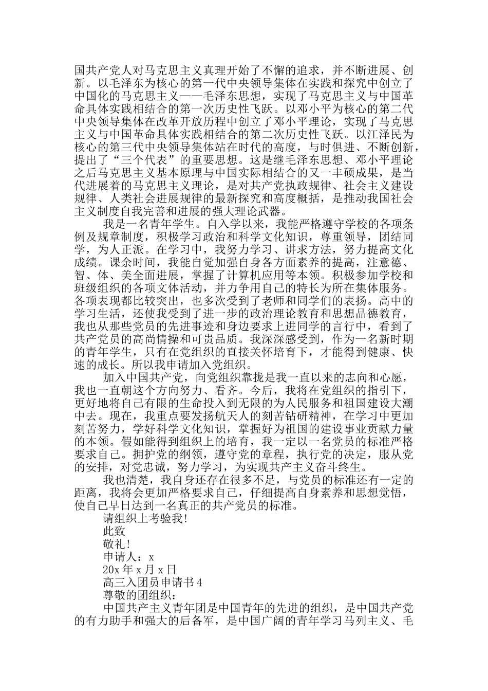 高三入团申请书范文_第3页