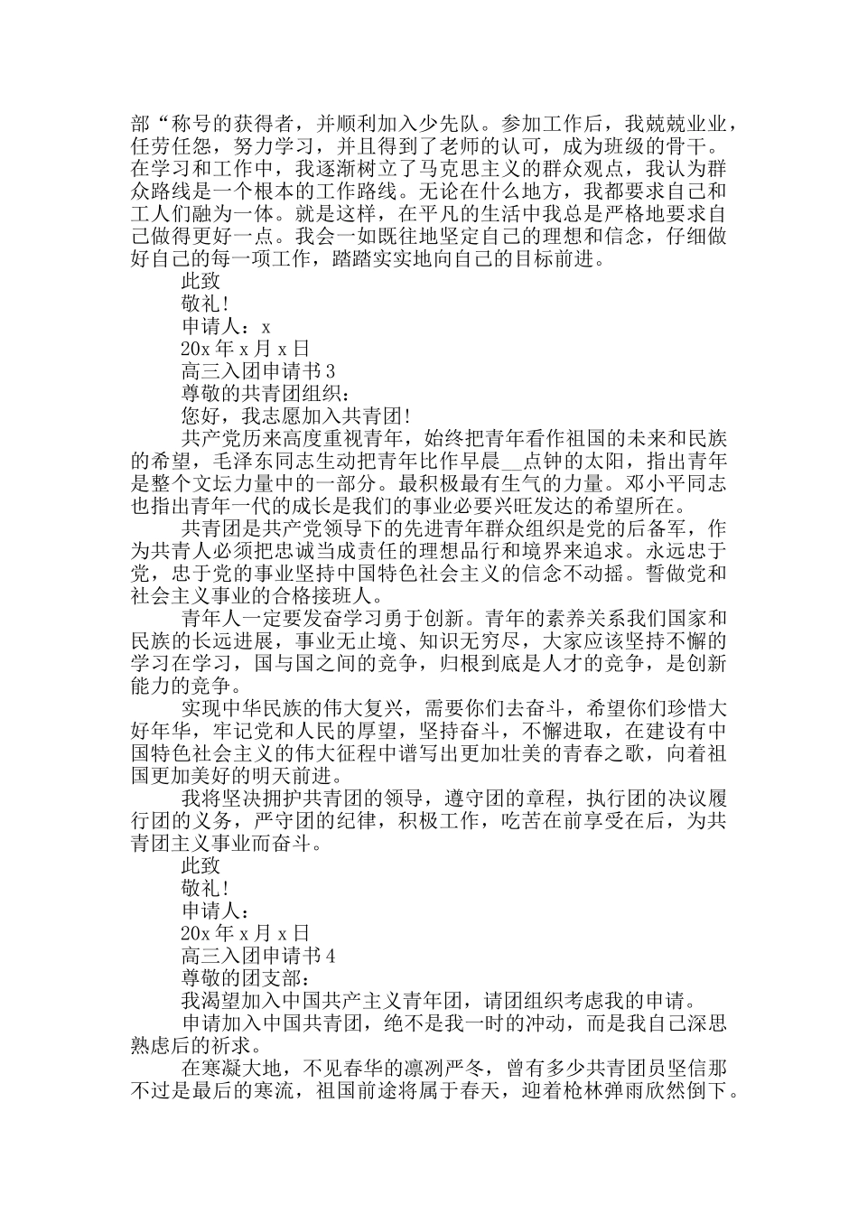 高三入团申请书500字_第2页