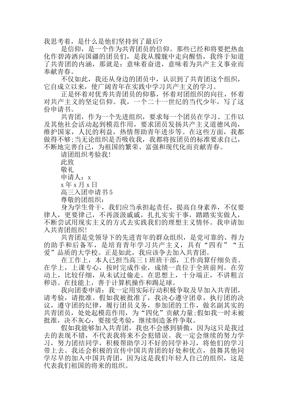 高三入团申请书500字_第3页