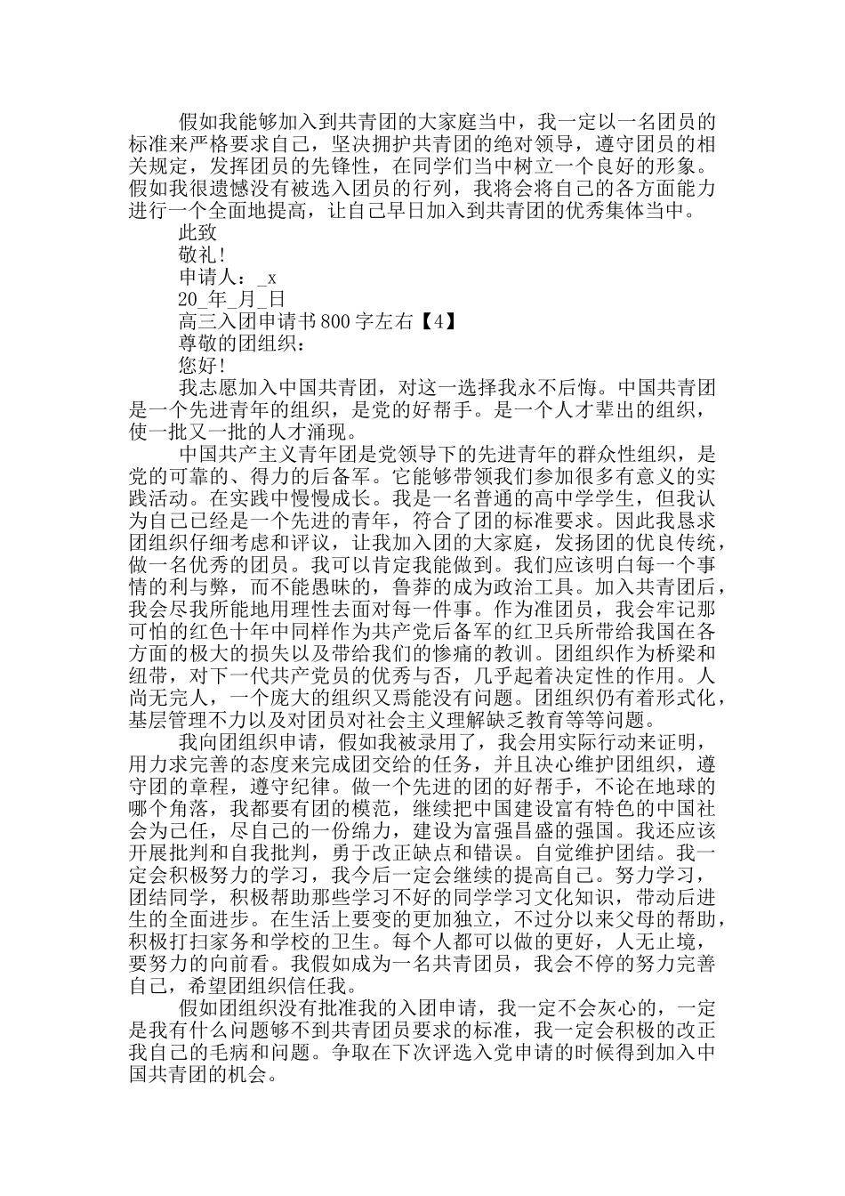 高三入团申请书范文800字左右_第3页