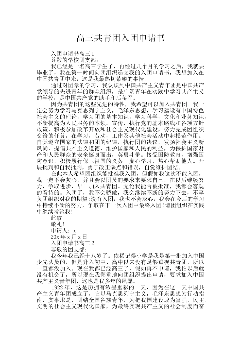 高三共青团入团申请书_第1页