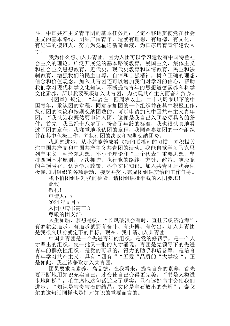 高三共青团入团申请书_第2页