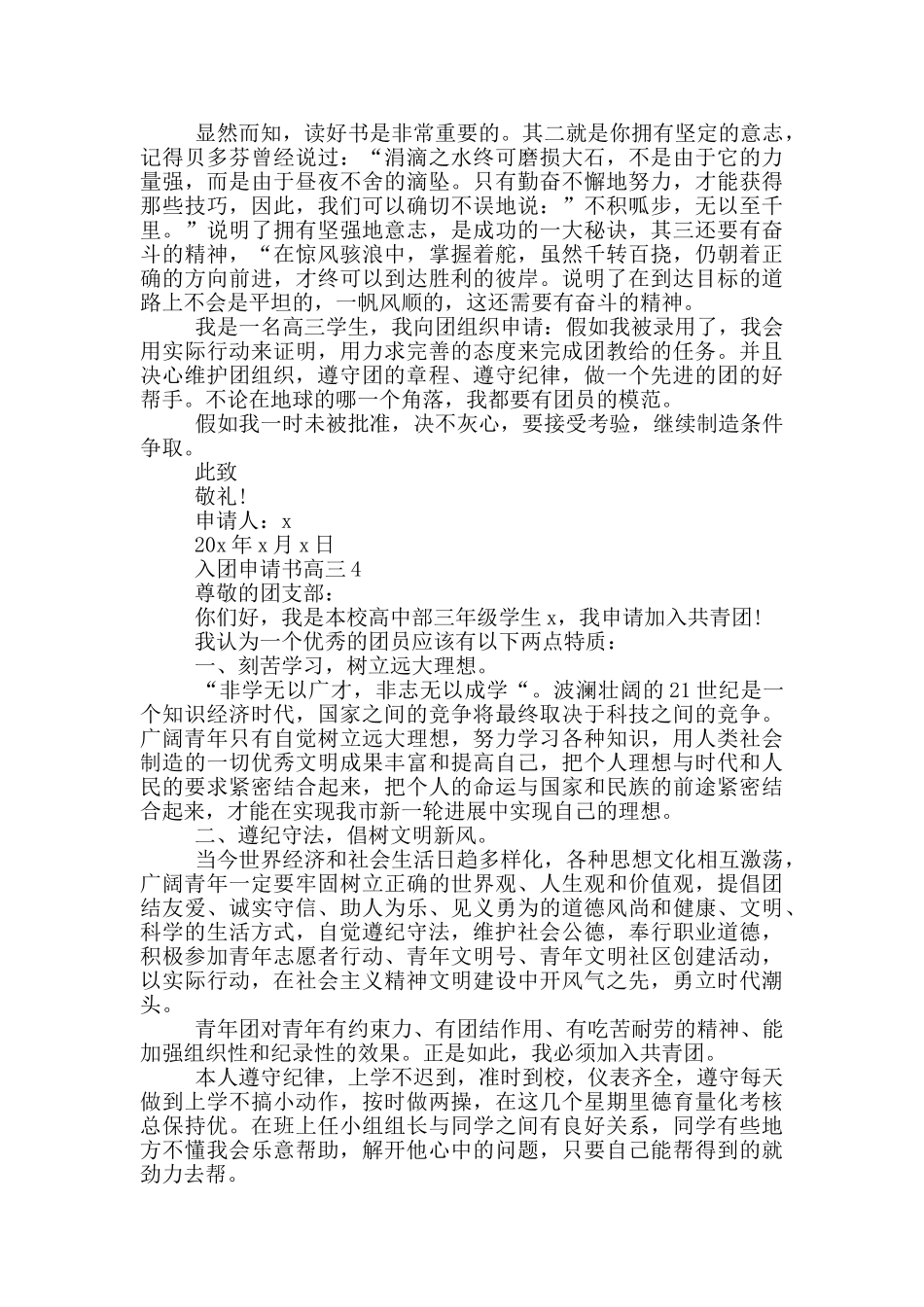 高三共青团入团申请书_第3页