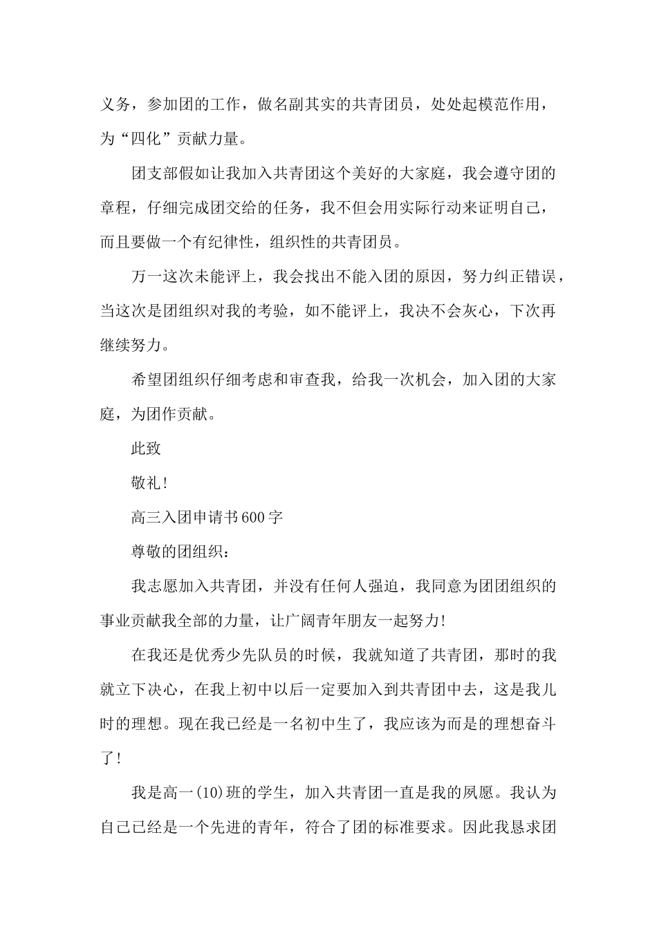 高三入团申请书600字_第2页