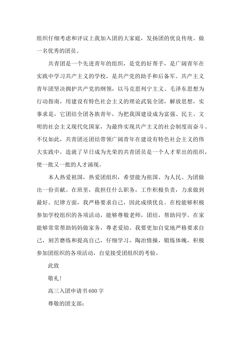 高三入团申请书600字_第3页