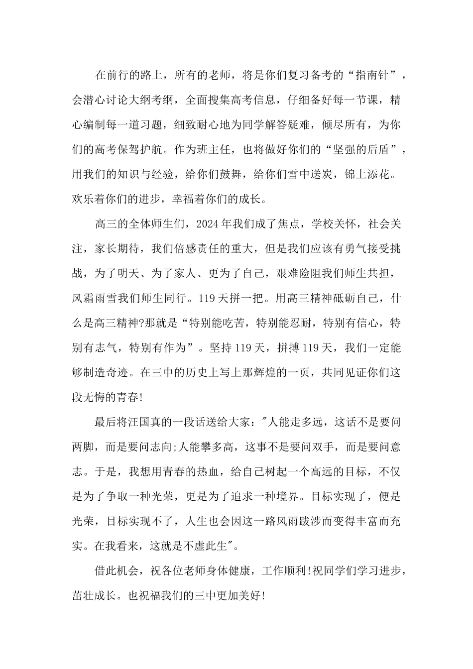 高三全体教师开学大会讲话稿5篇_第2页