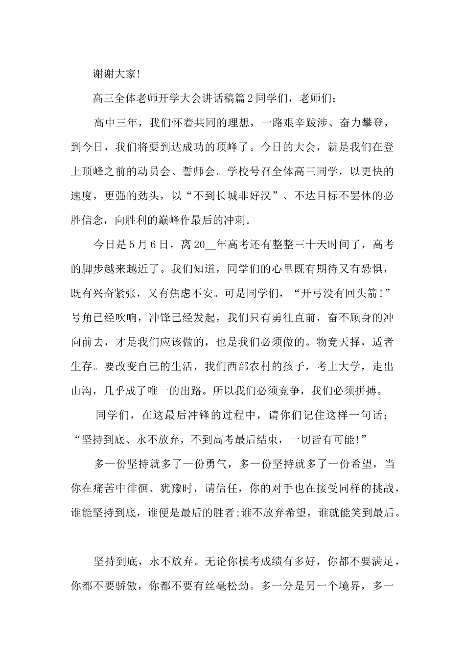 高三全体教师开学大会讲话稿5篇_第3页