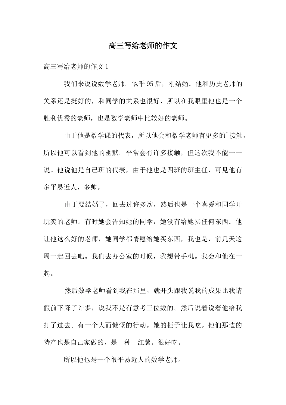 高三写给老师的作文_第1页
