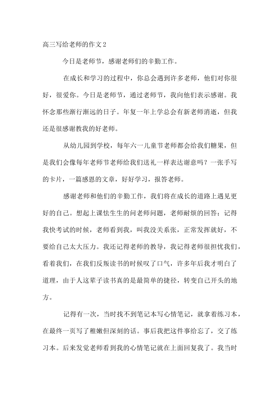 高三写给老师的作文_第2页
