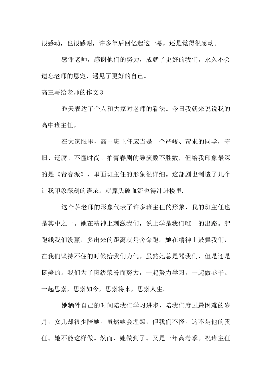 高三写给老师的作文_第3页