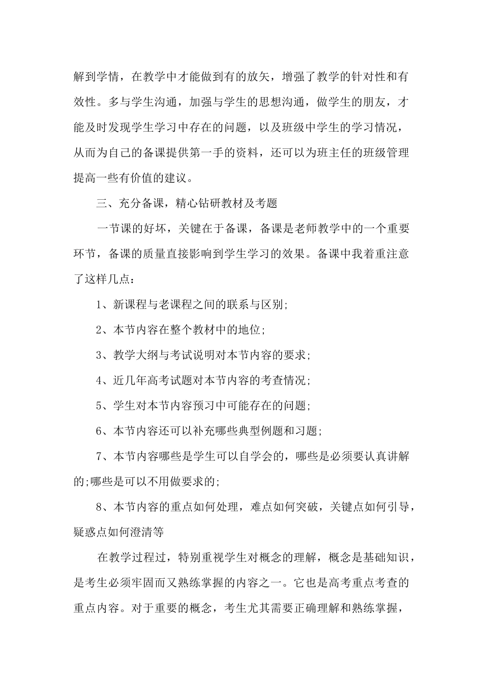 高三农学班的《农作物生产技术》及《植物生产与环境》课程教学工作总结_第2页
