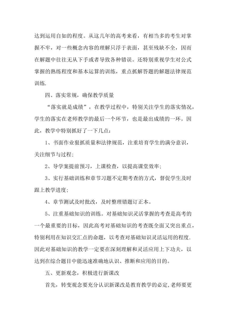 高三农学班的《农作物生产技术》及《植物生产与环境》课程教学工作总结_第3页