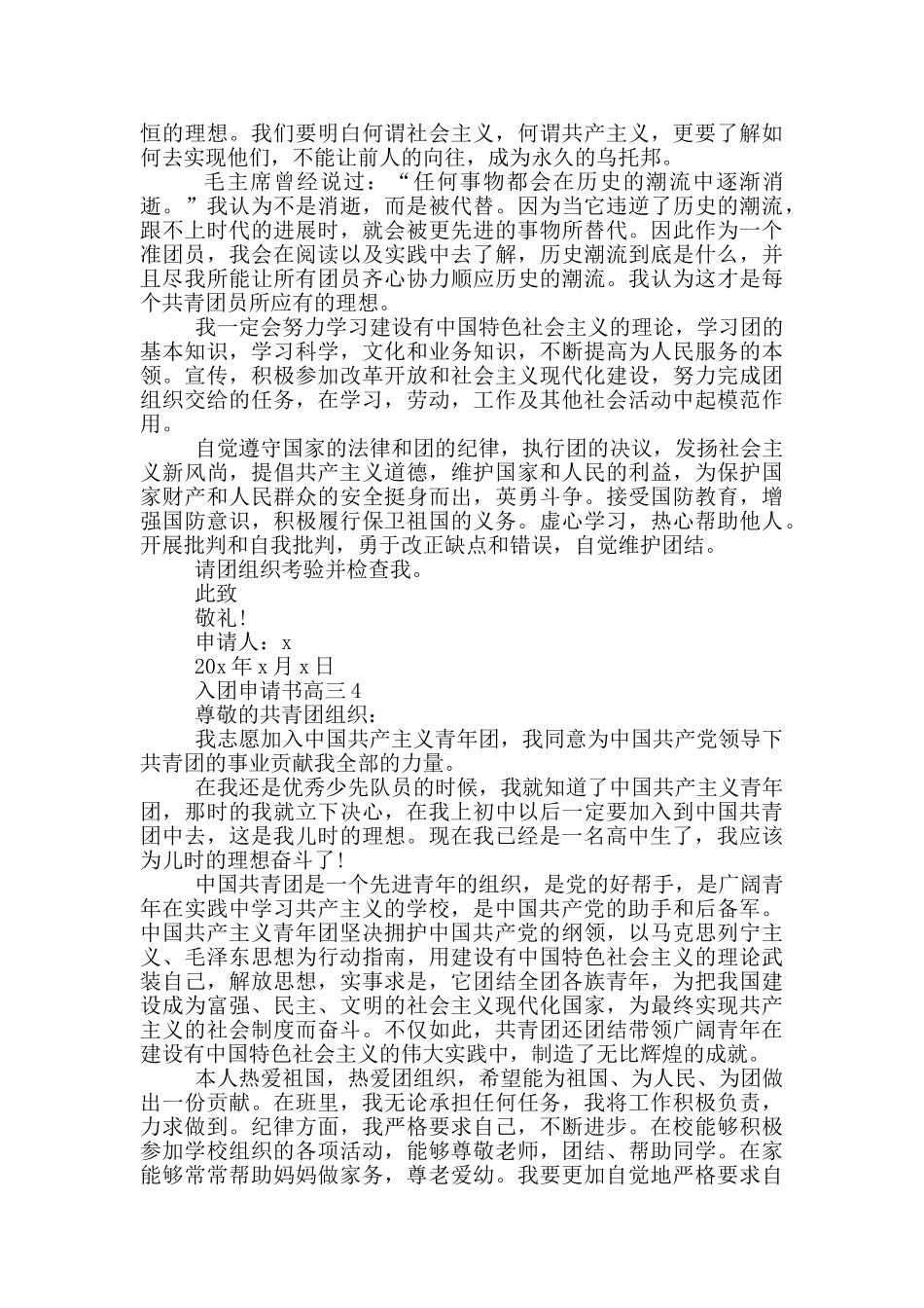 高三入团申请书900_第3页