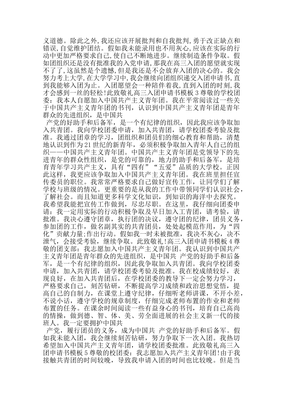 高三入团申请书模板2024年_第2页