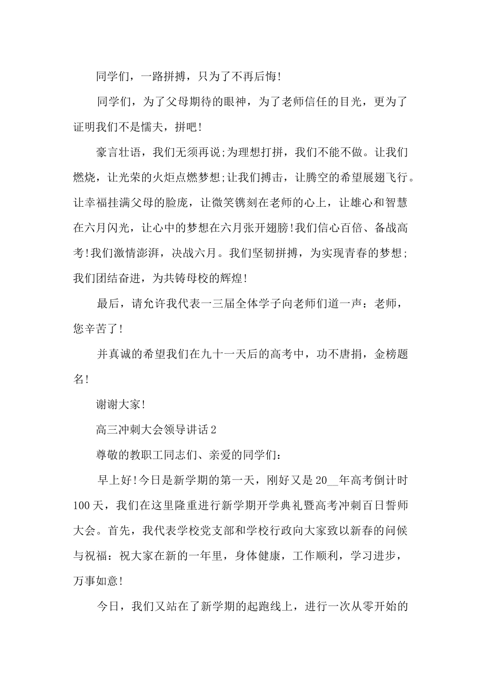高三冲刺大会领导讲话5篇_第2页