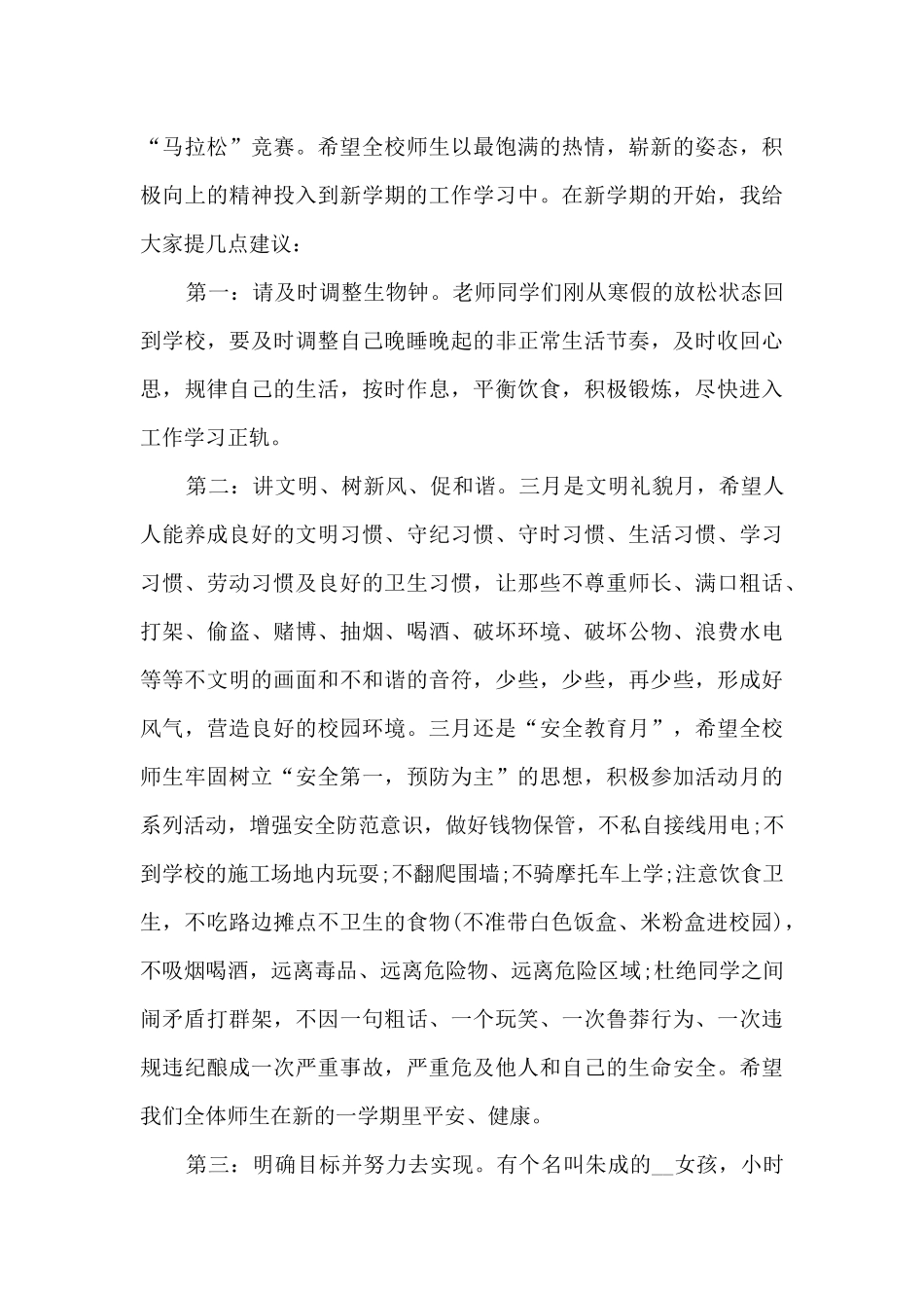 高三冲刺大会领导讲话5篇_第3页