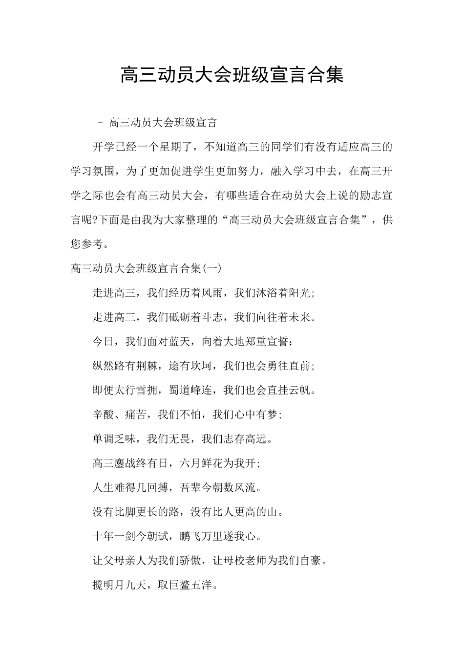 高三动员大会班级宣言合集_第1页