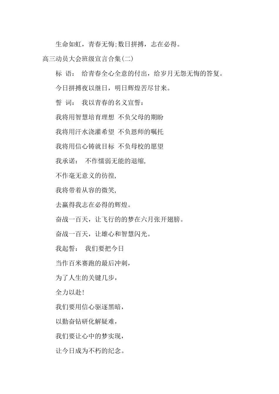 高三动员大会班级宣言合集_第2页