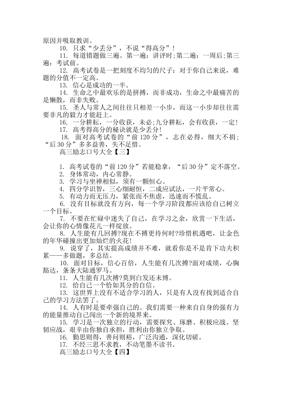 高三励志口号大全_第2页