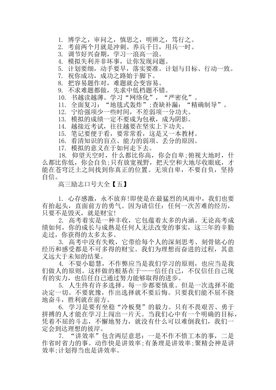 高三励志口号大全_第3页