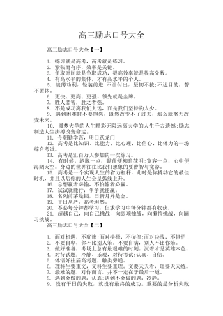 高三励志口号大全