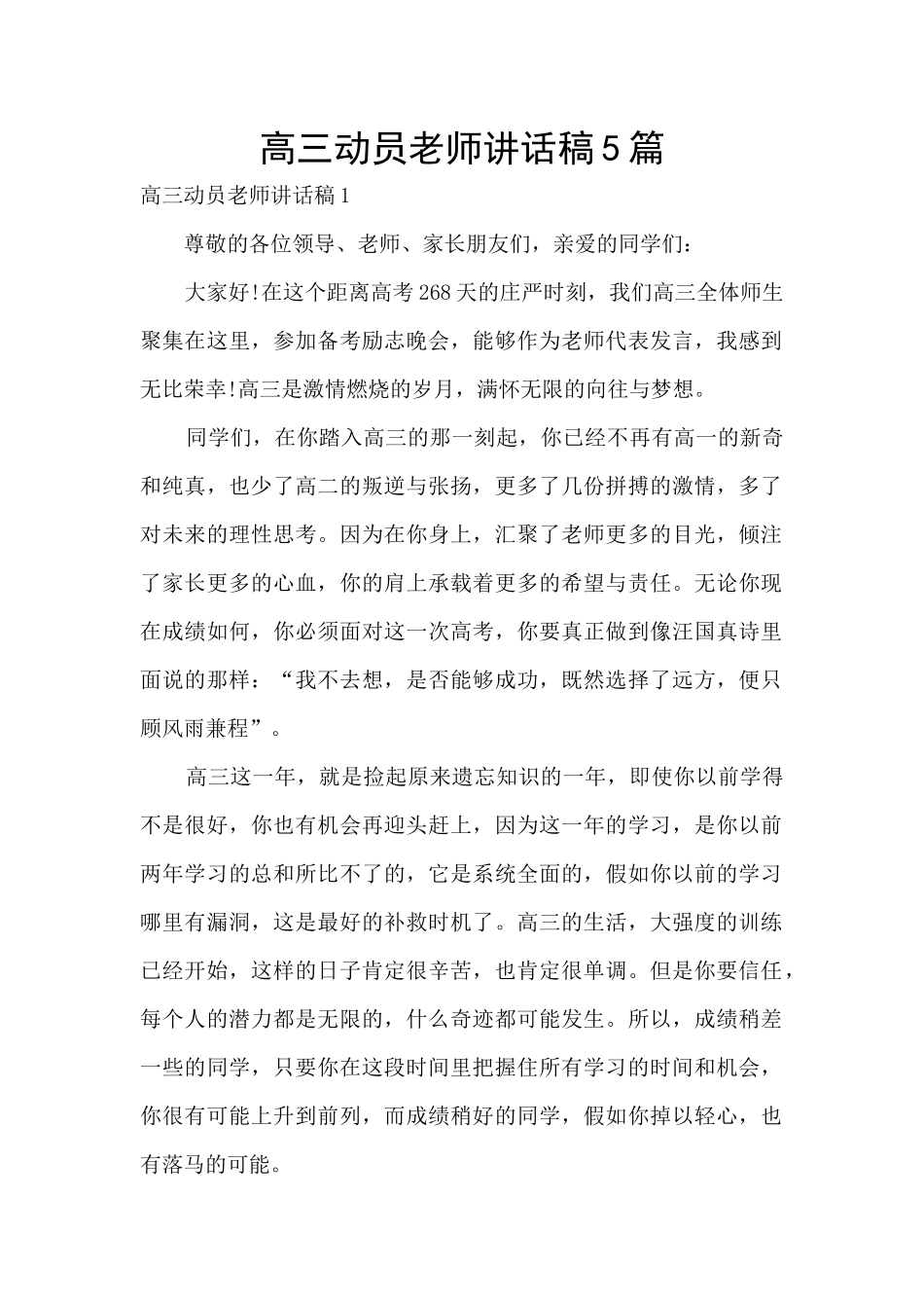 高三动员教师讲话稿5篇_第1页