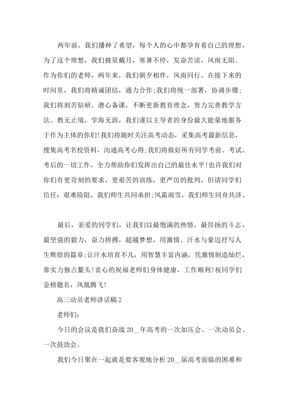 高三动员教师讲话稿5篇_第2页