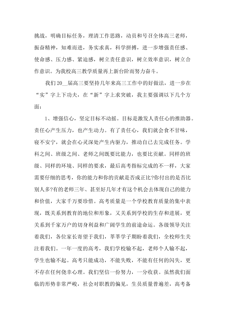 高三动员教师讲话稿5篇_第3页