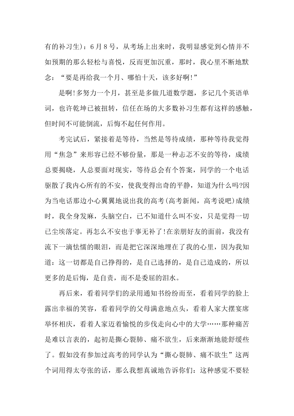 高三升旗仪式演讲稿1000字_第2页