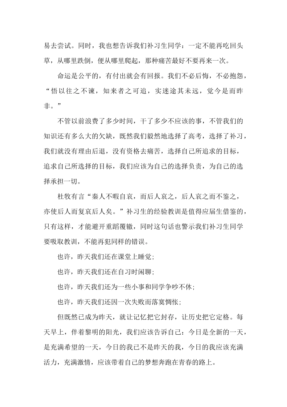 高三升旗仪式演讲稿1000字_第3页