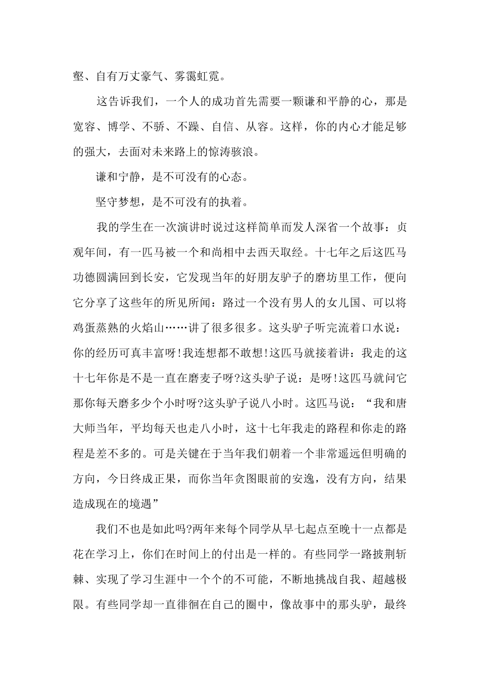 高三冲刺大会教师讲话5篇_第3页