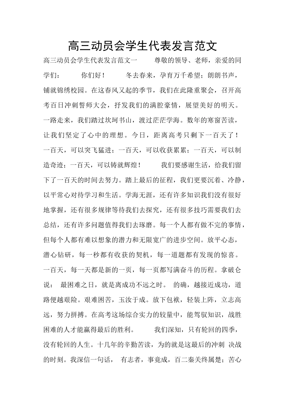 高三动员会学生代表发言范文_第1页