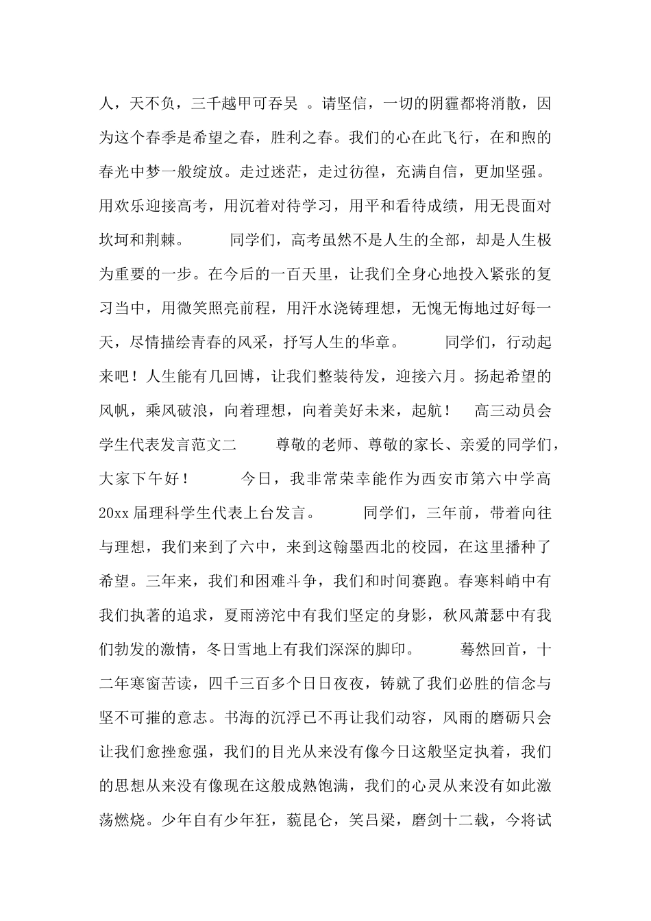 高三动员会学生代表发言范文_第2页