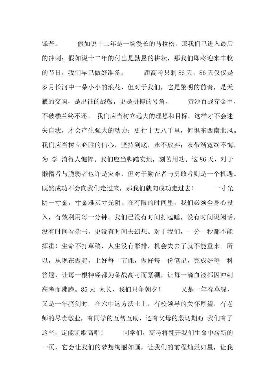 高三动员会学生代表发言范文_第3页