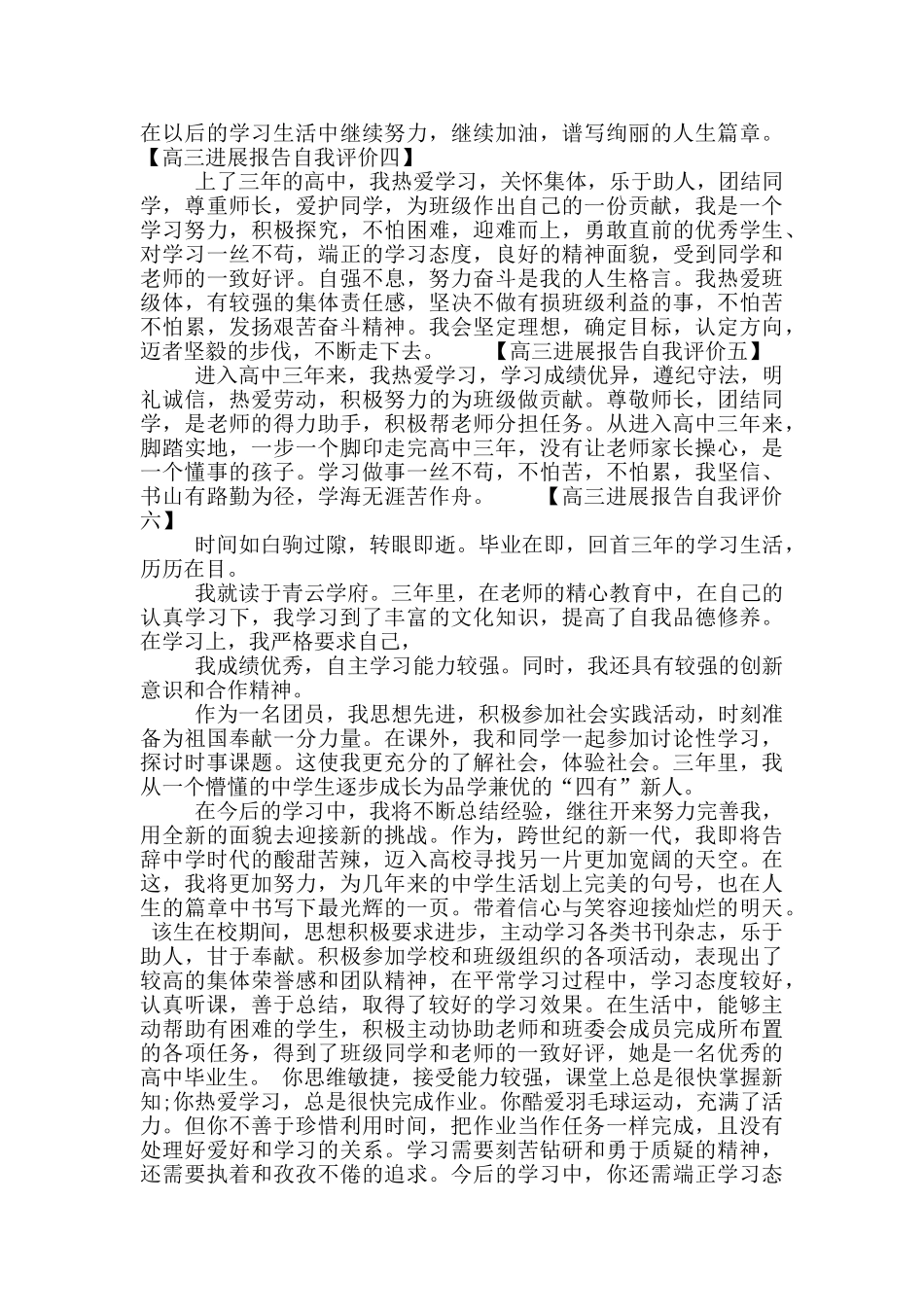 高三发展报告自我评价_第2页