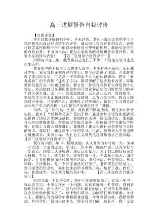高三发展报告自我评价