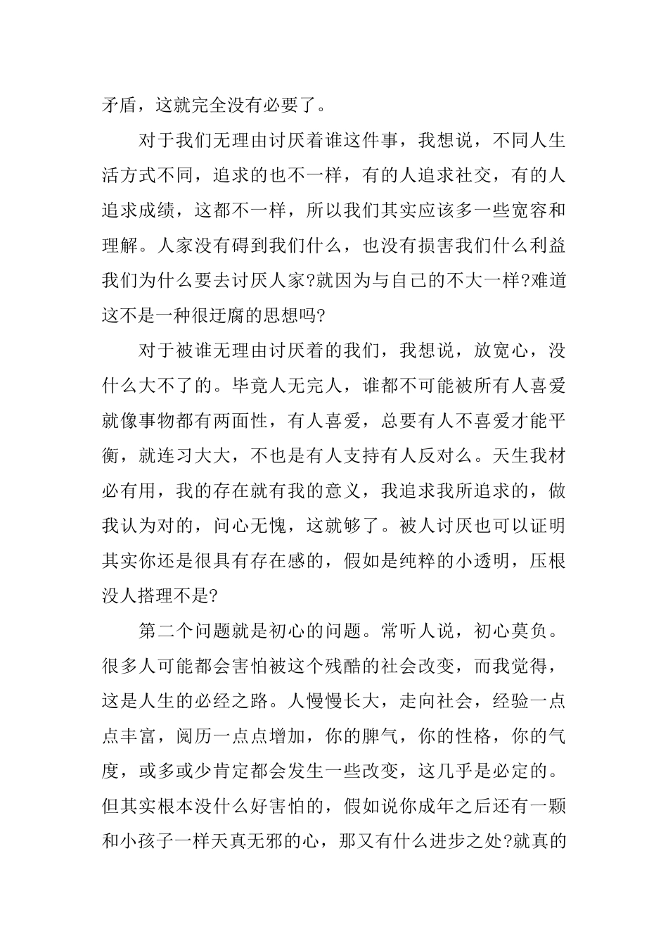 高三升旗仪式演讲稿范文5篇_第2页