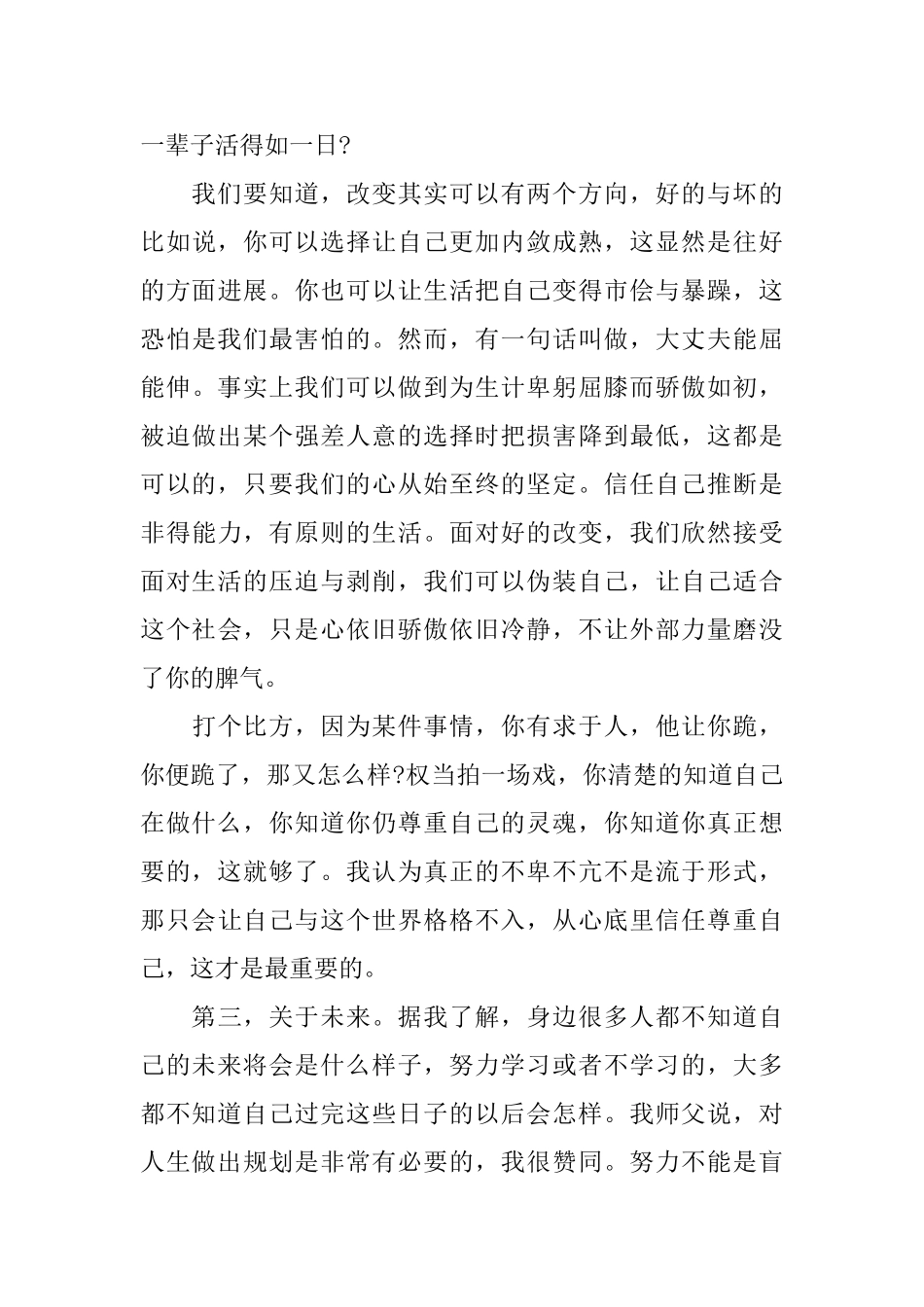 高三升旗仪式演讲稿范文5篇_第3页