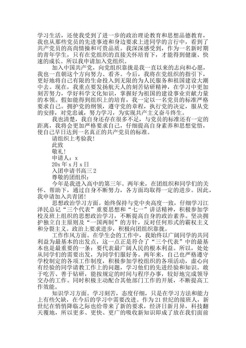 高三团员入团申请书1000_第2页