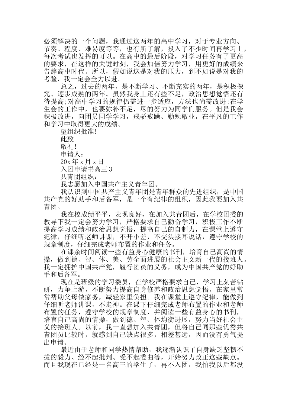 高三团员入团申请书1000_第3页