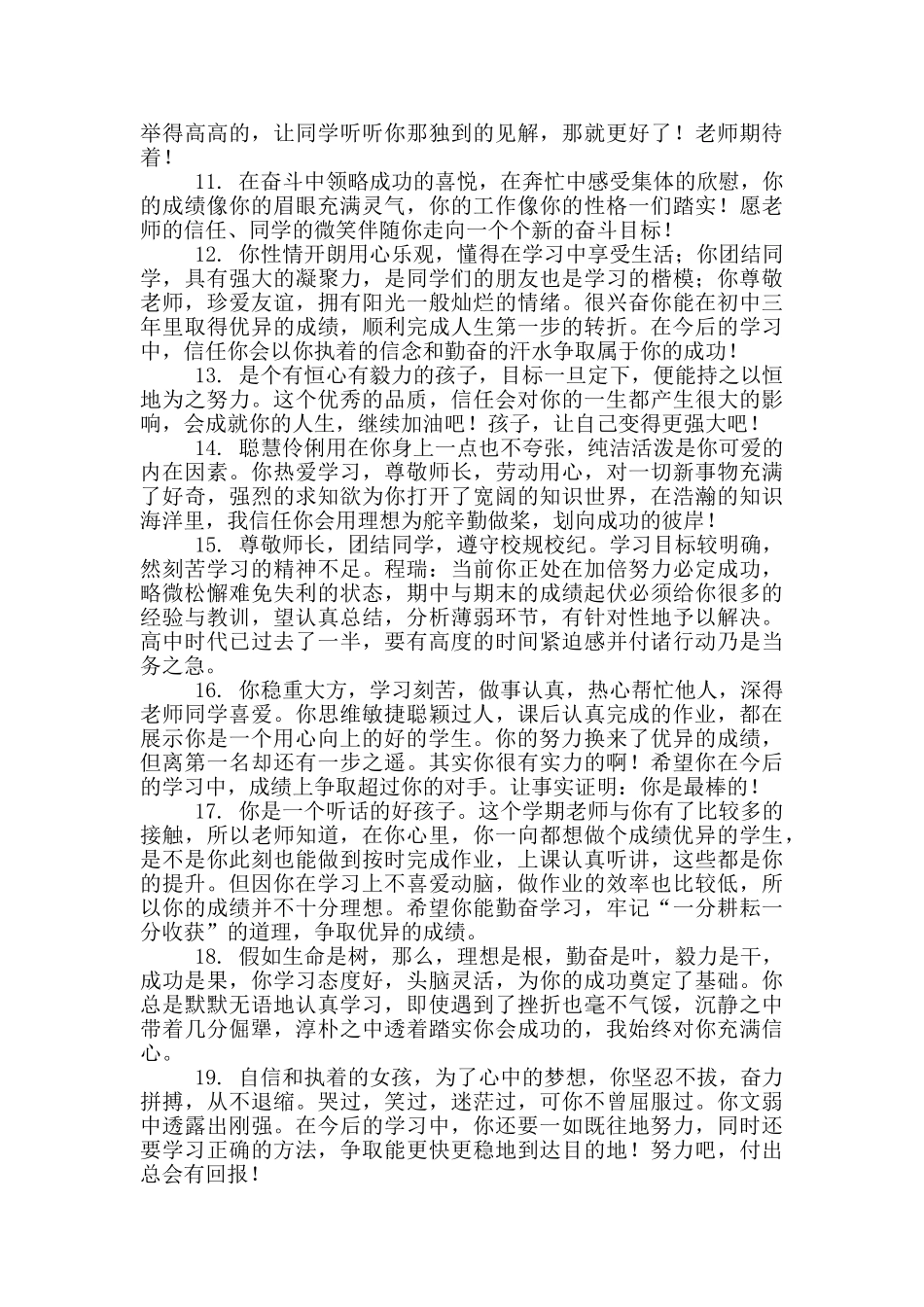 高三同学互评评语大全2024_第2页